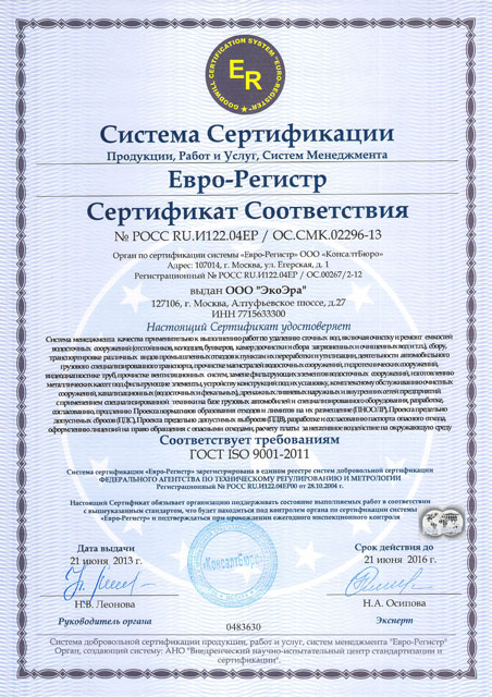 Скан сертификата соответствия ИСО 9001 на русском языке