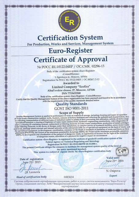Скан сертификата соответствия ISO 9001 на английском языке